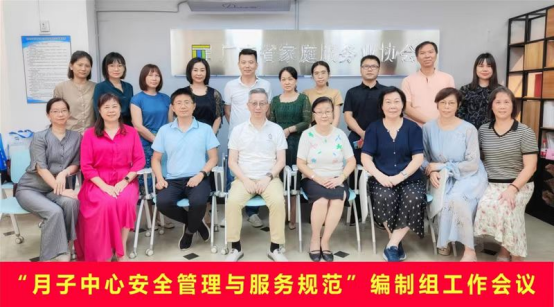 關(guān)鍵階段！【禧月薈】助推全國(guó)首個(gè)『月子中心安全與服務(wù)管理規(guī)范』正式發(fā)布！