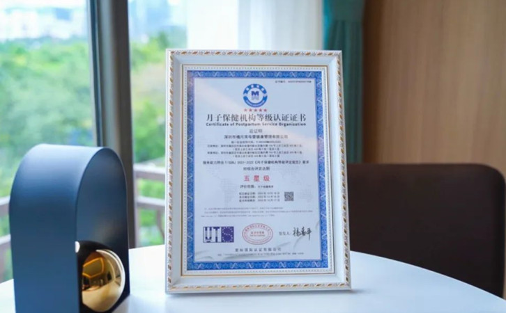 深圳禧月薈月子中心榮獲“五星級月子保健機(jī)構(gòu)認(rèn)證”稱號1 深圳禧月薈月子中心榮獲“五星級月子保健機(jī)構(gòu)認(rèn)證”稱號1