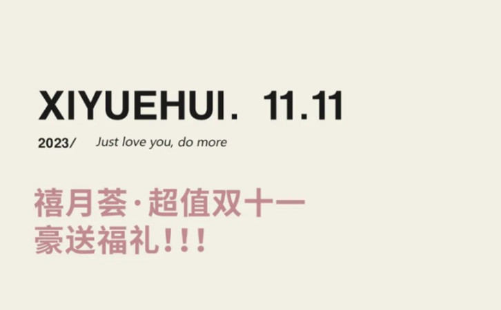 月子中心雙十一攻略，薅羊毛優(yōu)惠倒計(jì)時(shí)，快碼??！