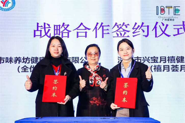 禧月薈月子中心參與IBTE廣州童博會，并簽署戰(zhàn)略合作協(xié)議