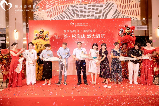 快來撿漏！禧月薈月子中心寶安松崗店盛大開業(yè)！